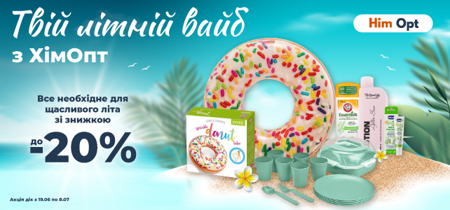 Твій літній вайб з ХімОпт!